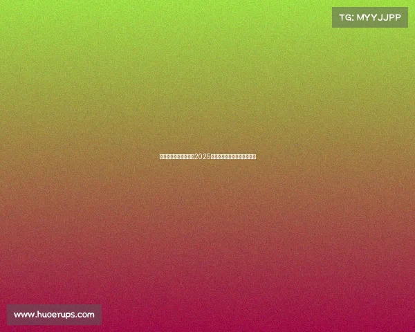 烽火连台,激战正酣:2025英雄联盟全球总决赛全景追踪 烽火连台,激战正酣:2025英雄联盟全球总决赛全景追踪